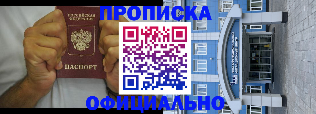 купить прописку в Улан-Удэ