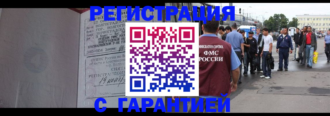 купить прописку в Улан-Удэ