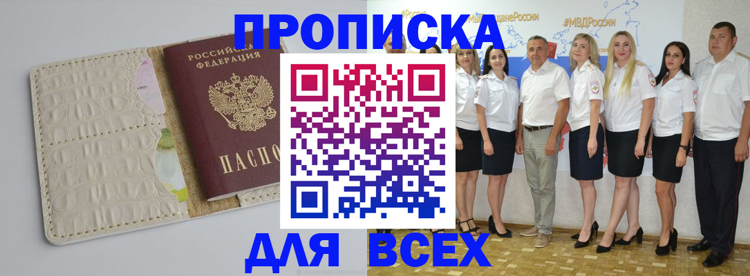 прописка для кредита в Улан-Удэ