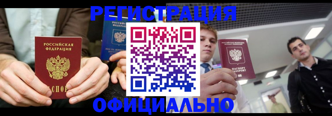 временная регистрация для школы в Улан-Удэ